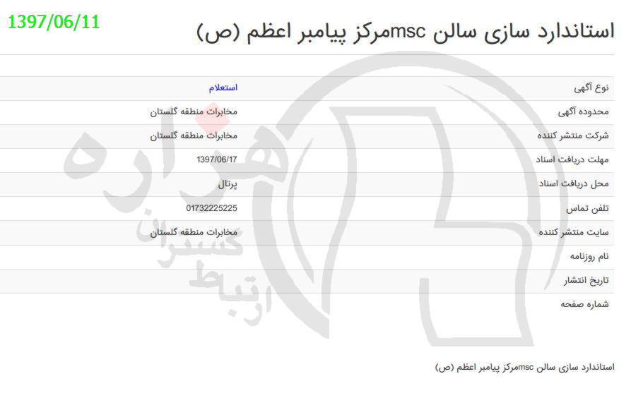 تصویر آگهی