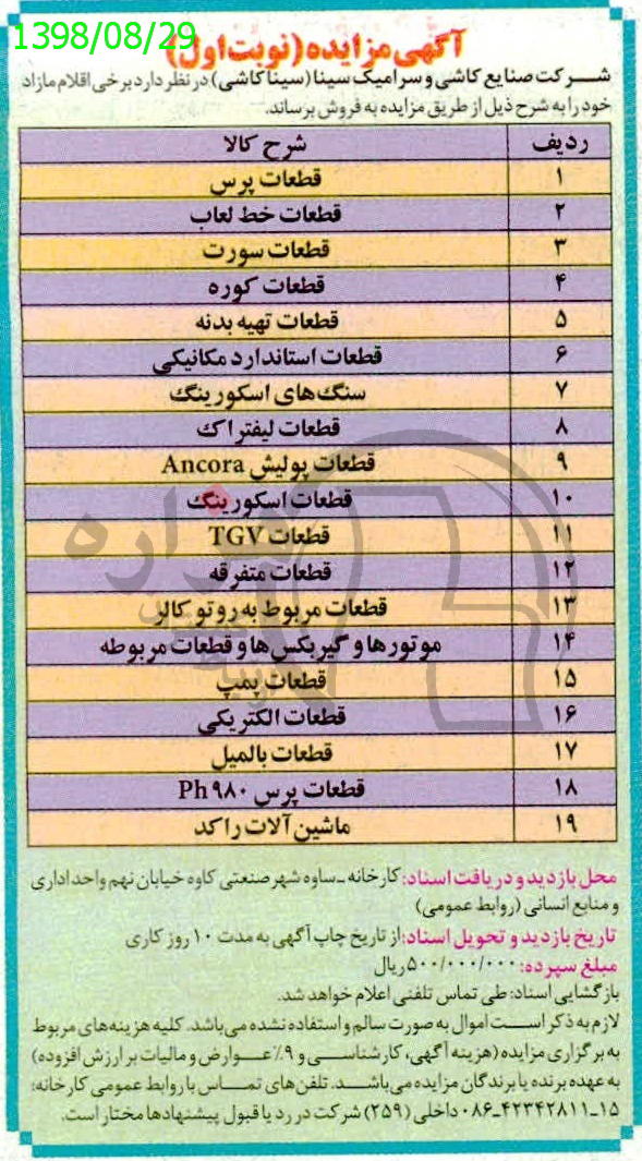 تصویر آگهی