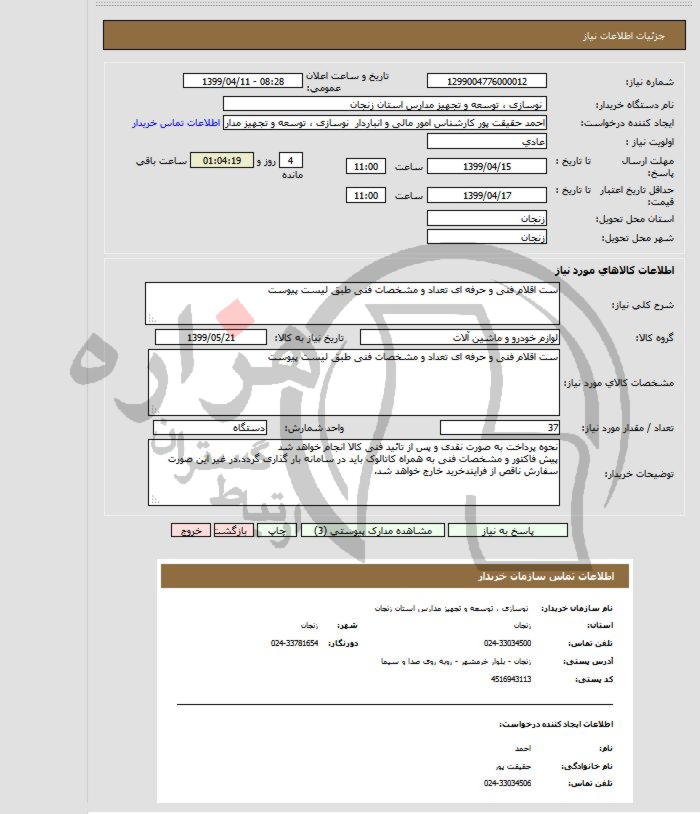 تصویر آگهی