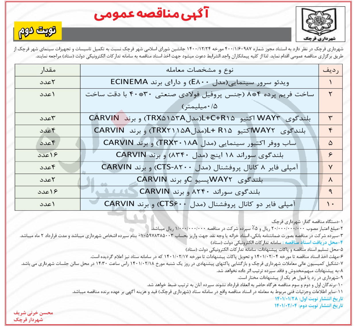 تصویر آگهی