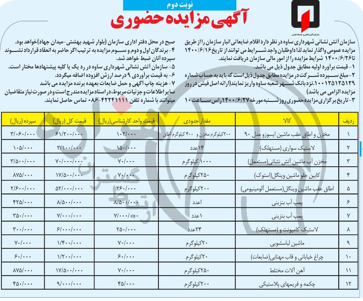 تصویر آگهی