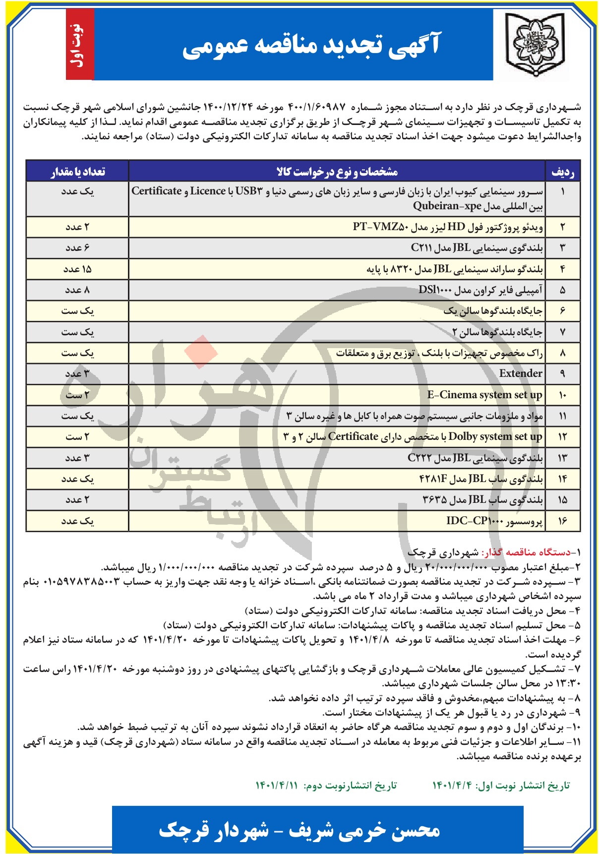 تصویر آگهی