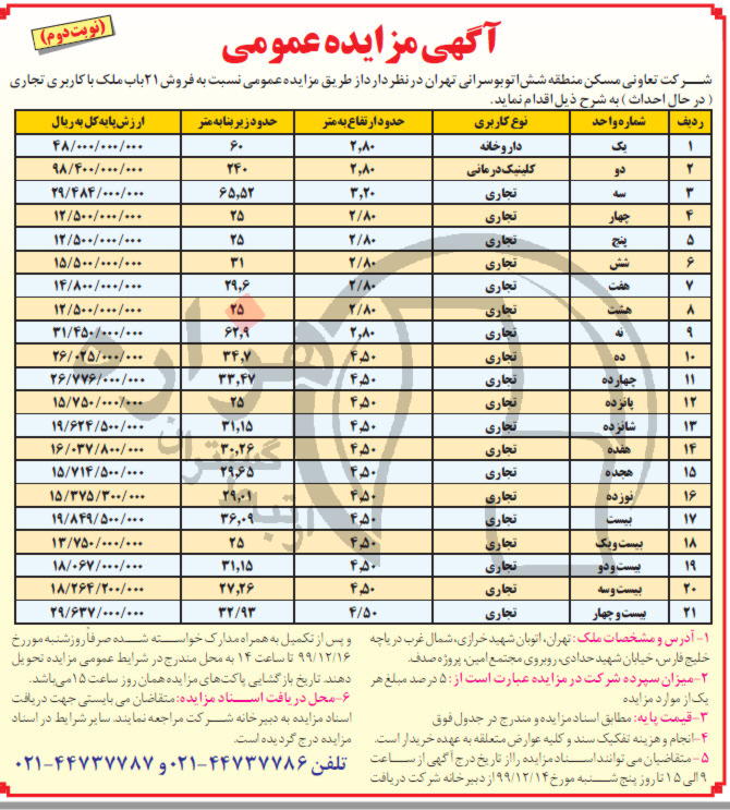 تصویر آگهی