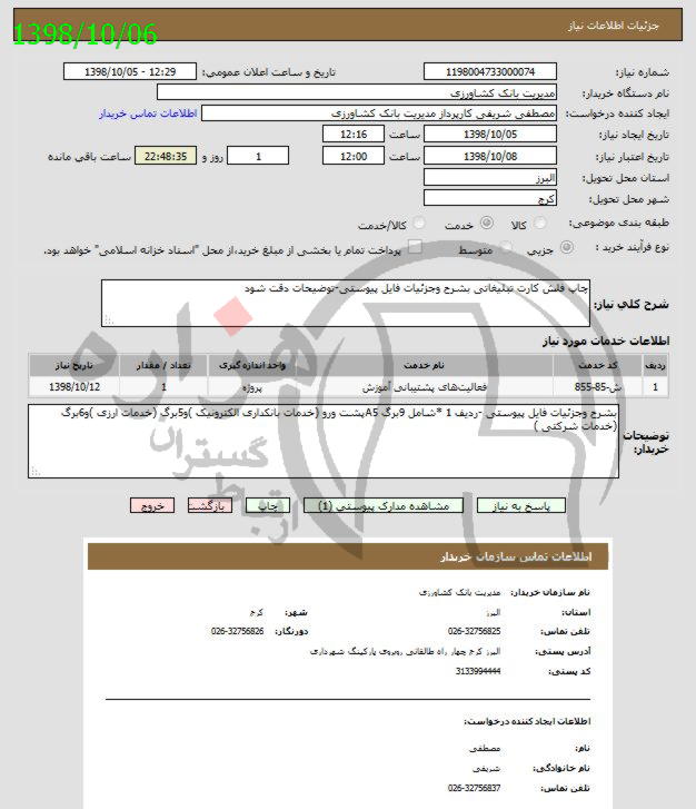 تصویر آگهی