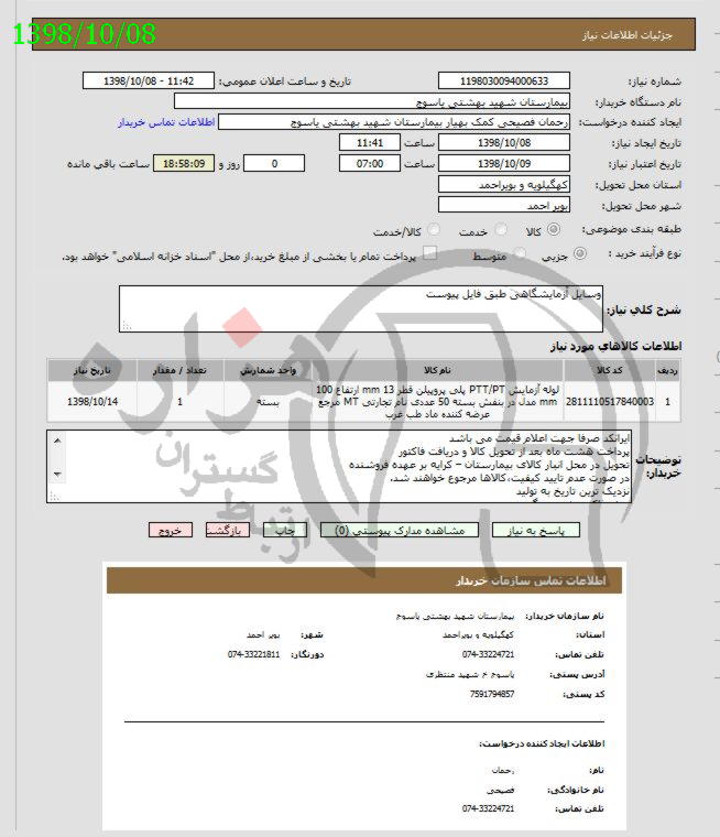 تصویر آگهی