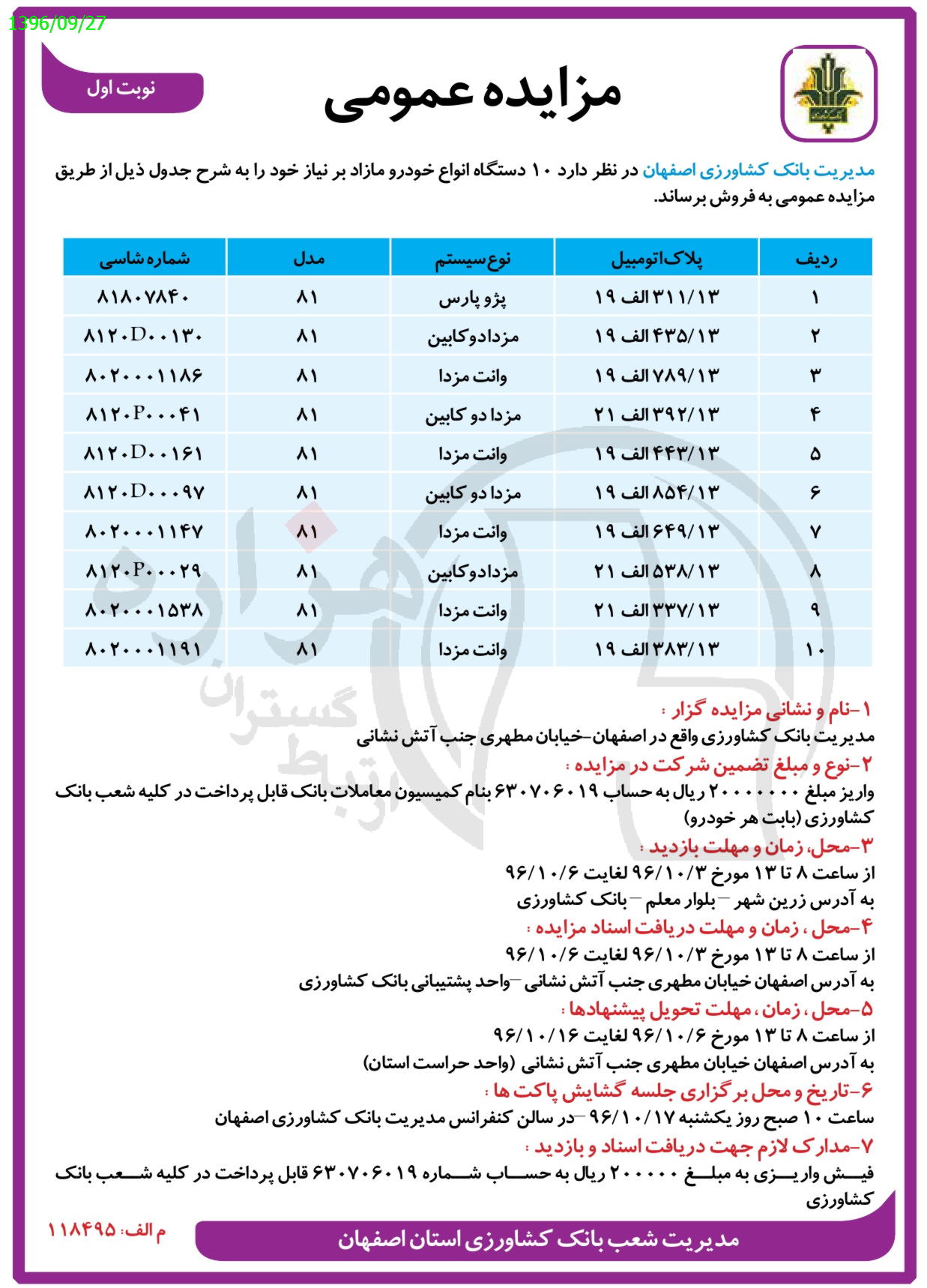 تصویر آگهی