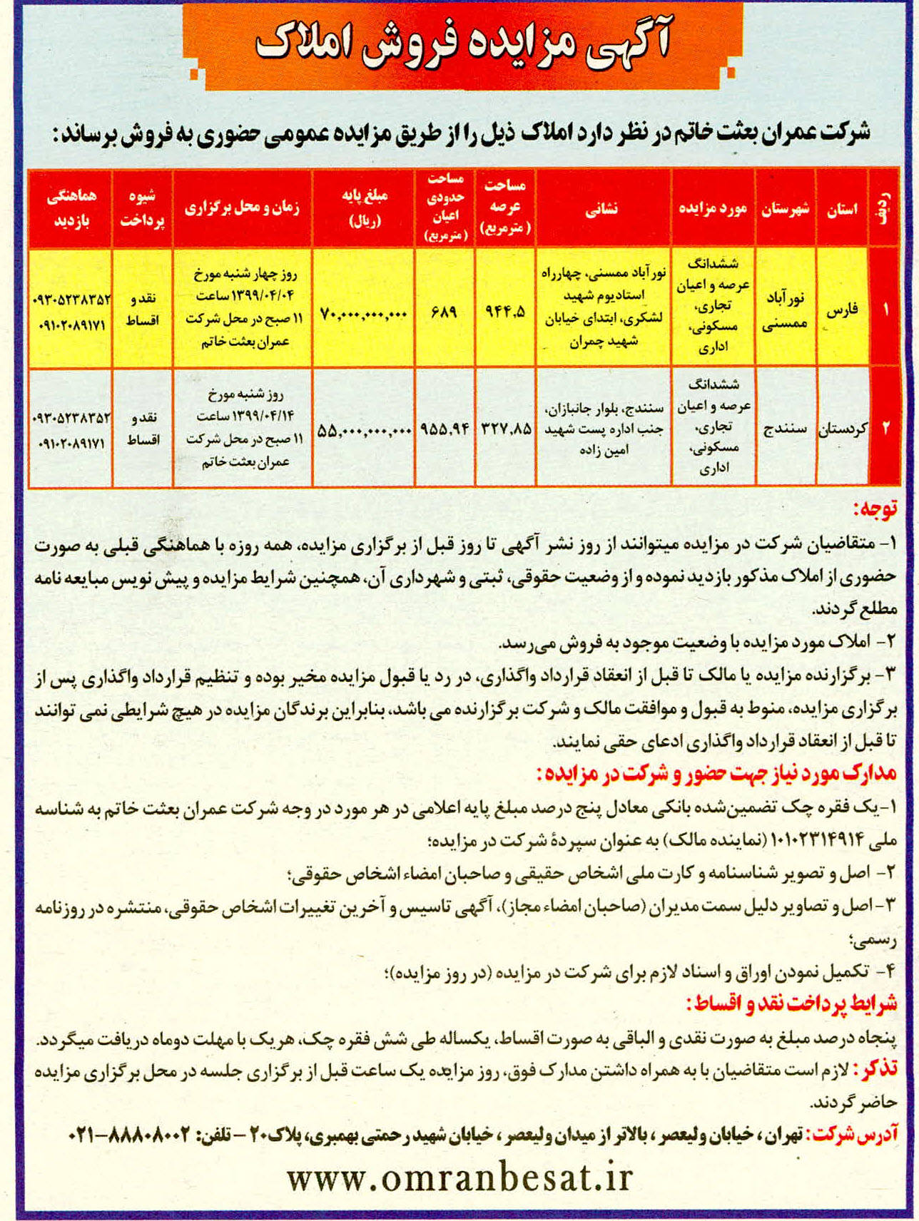 تصویر آگهی