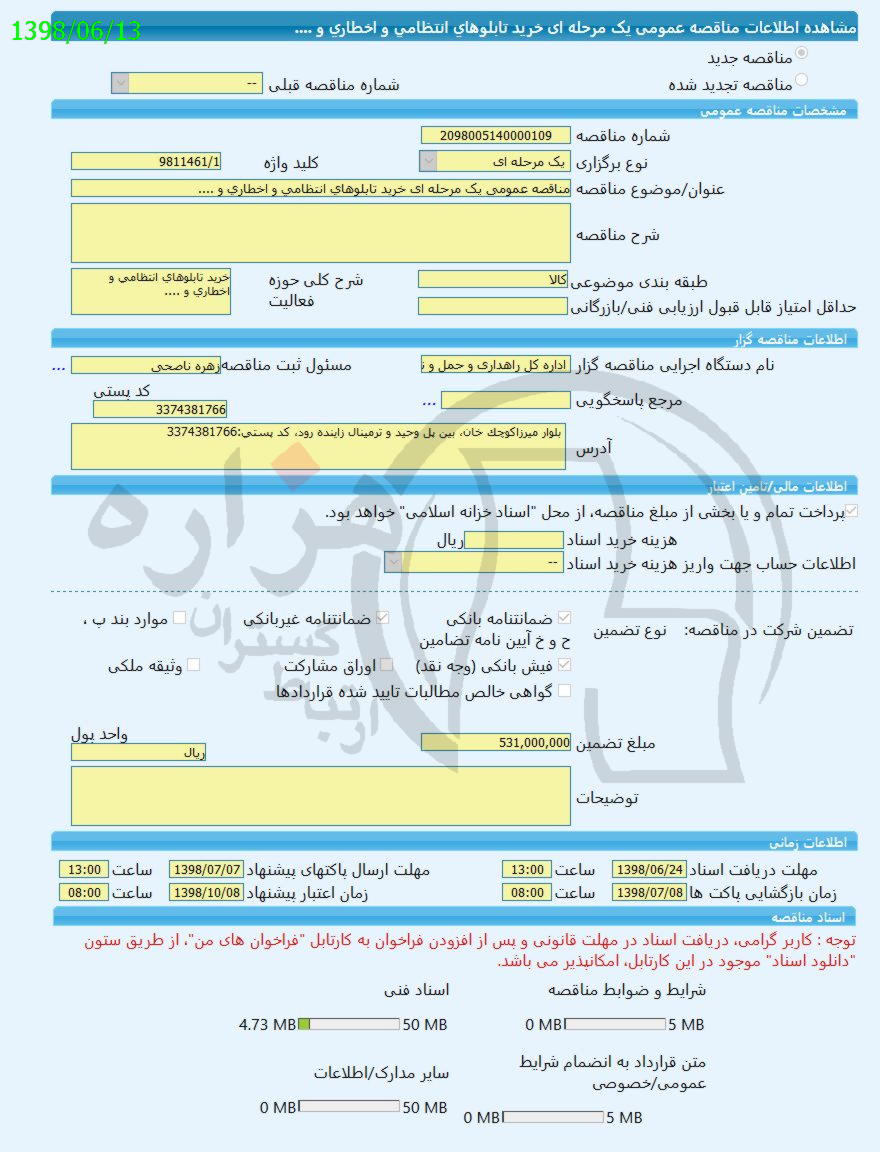 تصویر آگهی