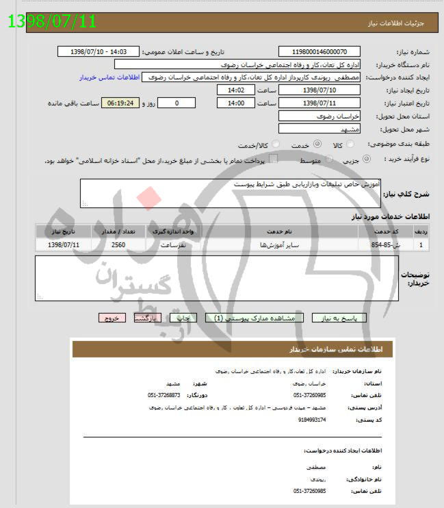 تصویر آگهی