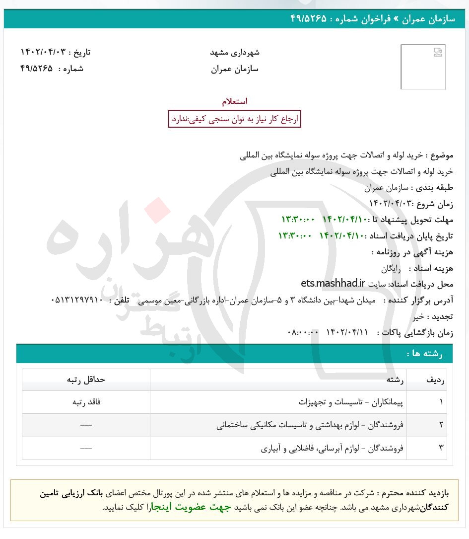 تصویر آگهی