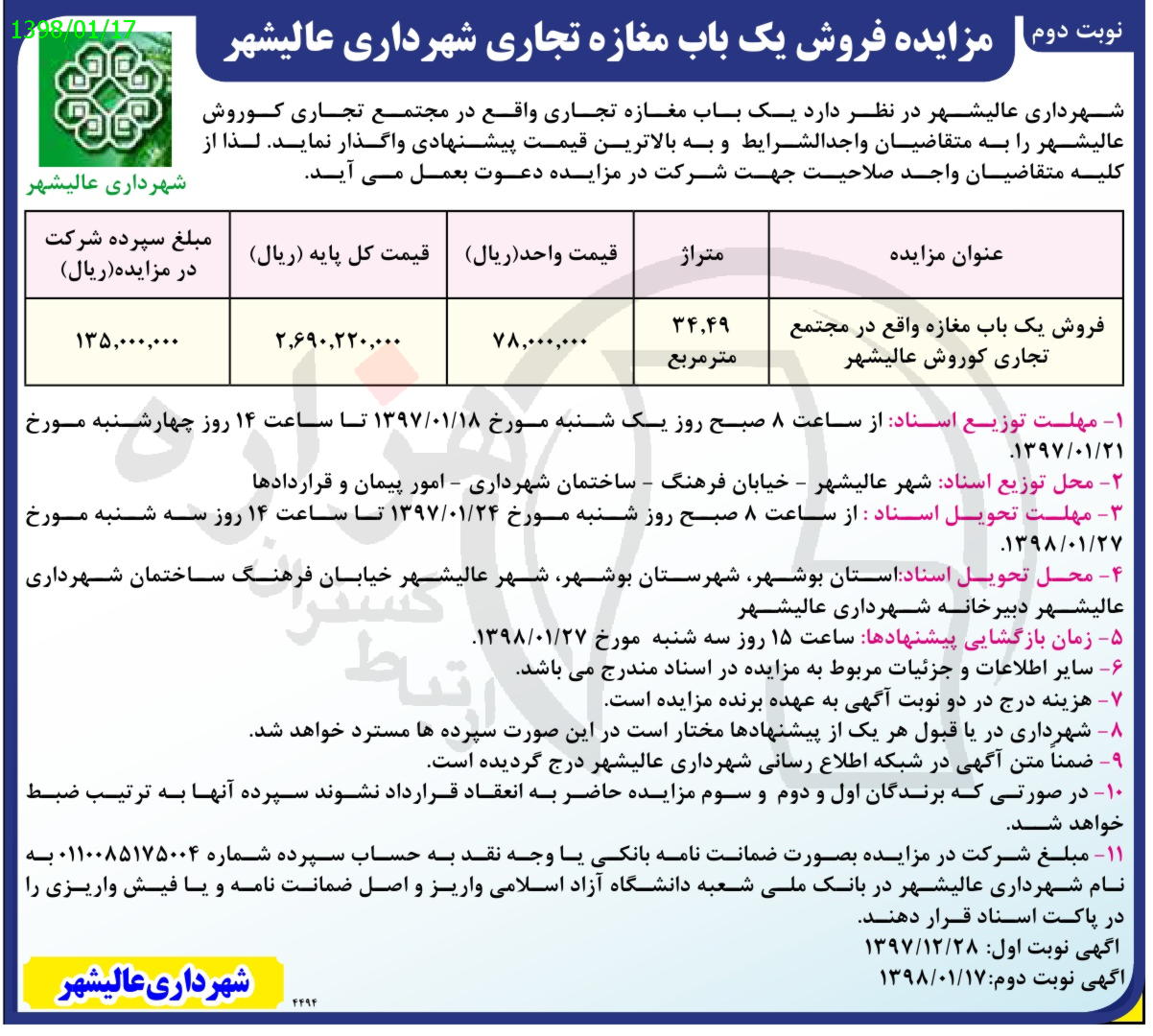 تصویر آگهی