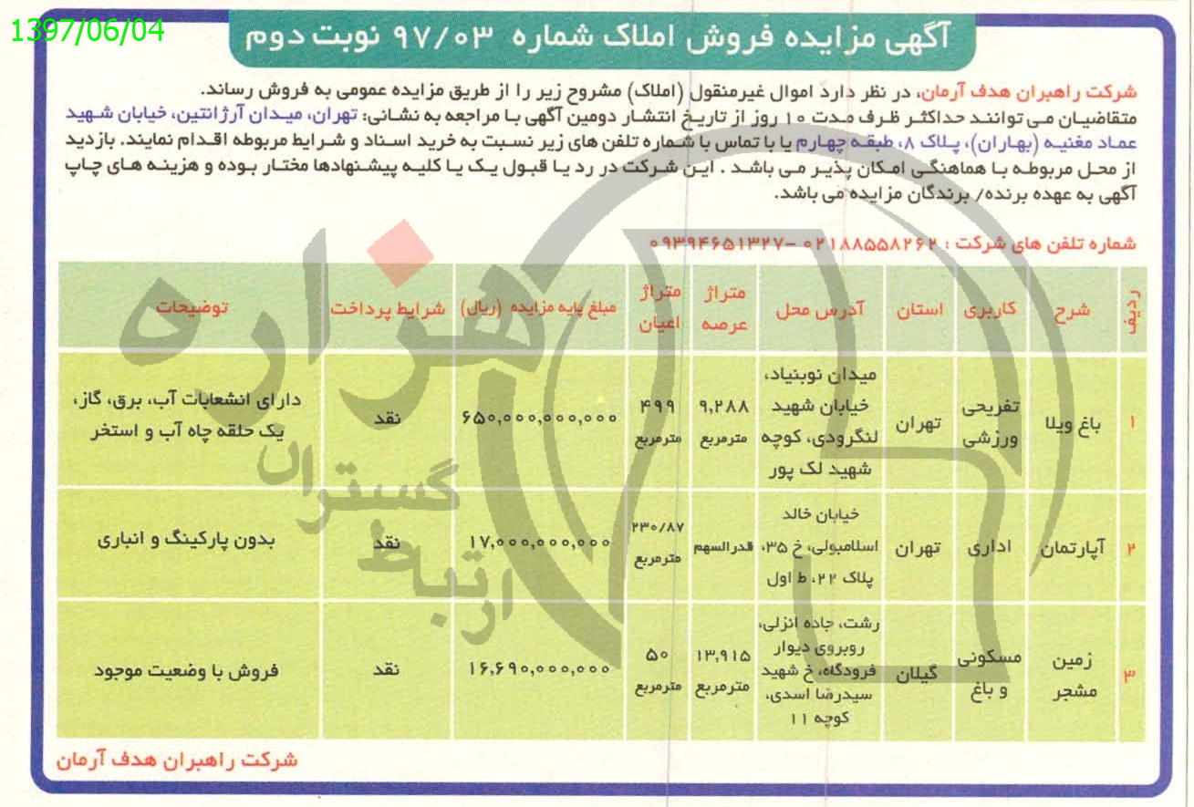 تصویر آگهی