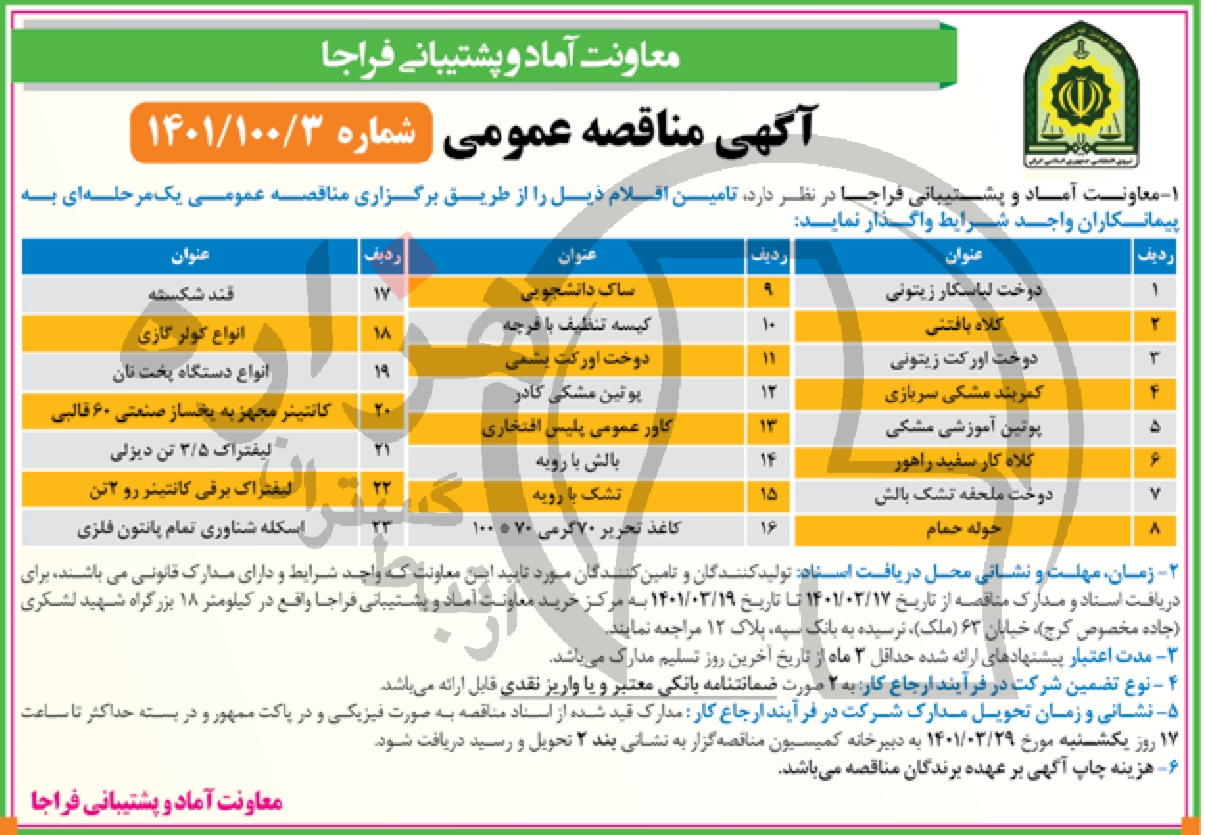 تصویر آگهی