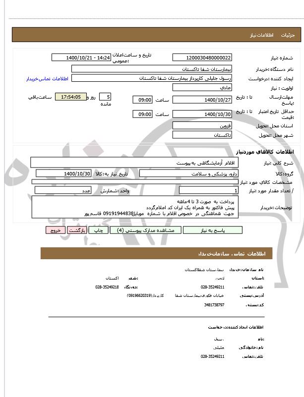 تصویر آگهی