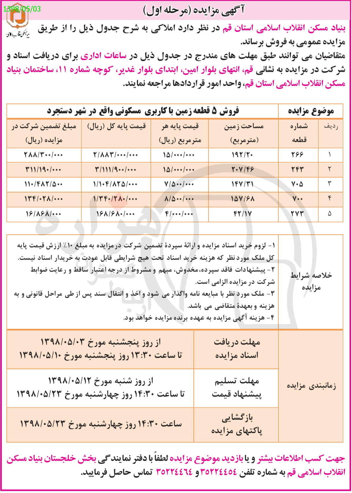 تصویر آگهی