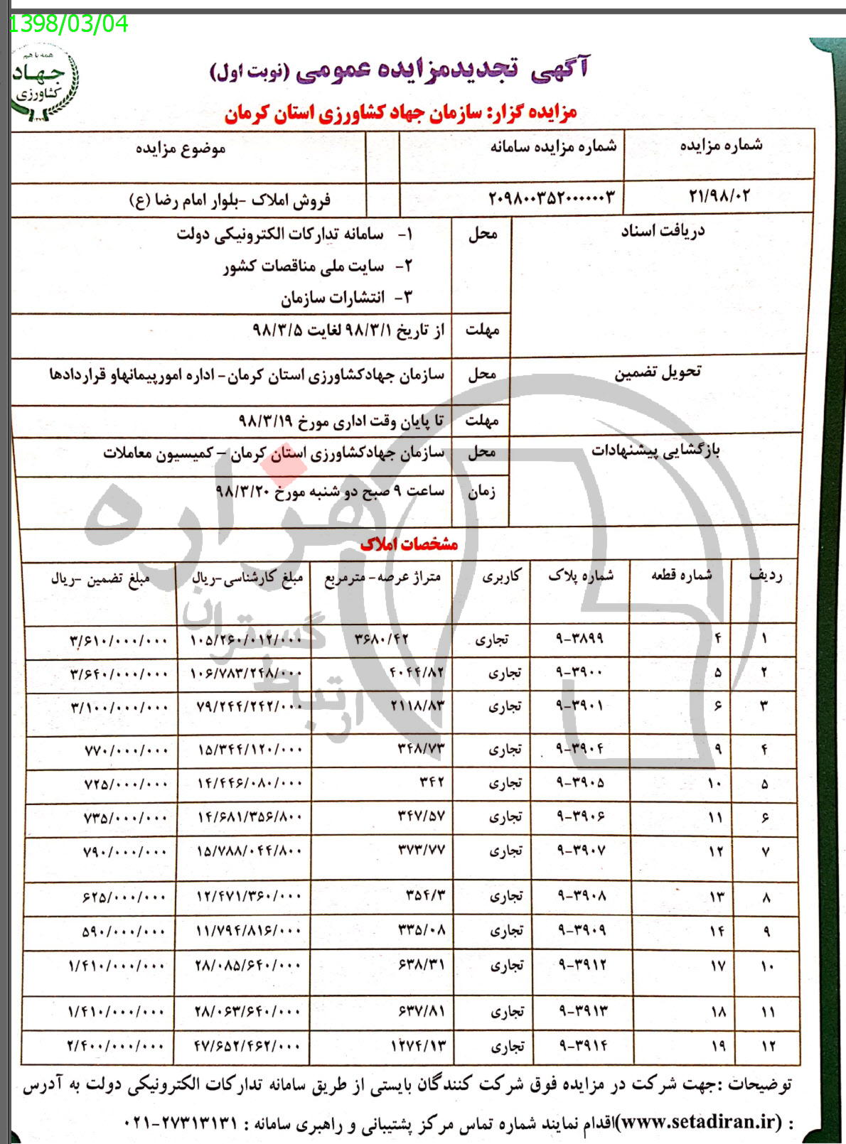 تصویر آگهی