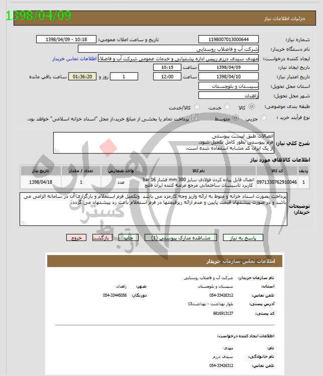 تصویر آگهی