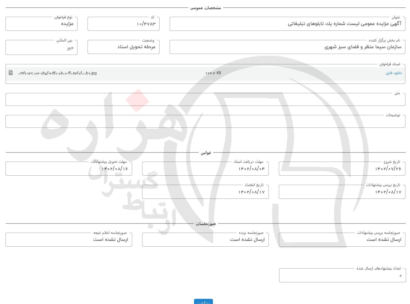 تصویر آگهی