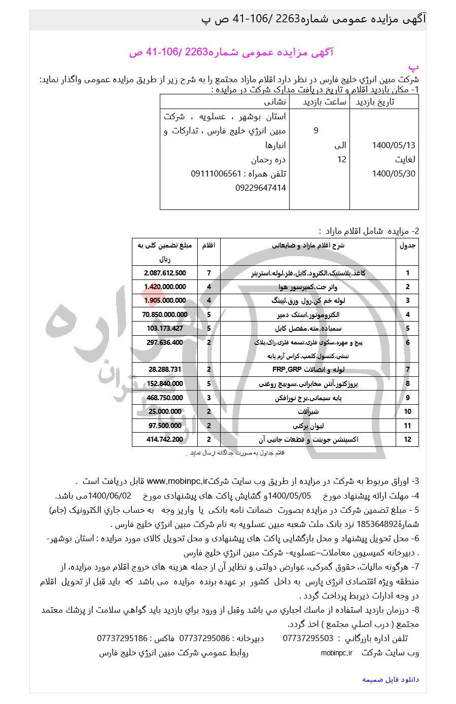 تصویر آگهی