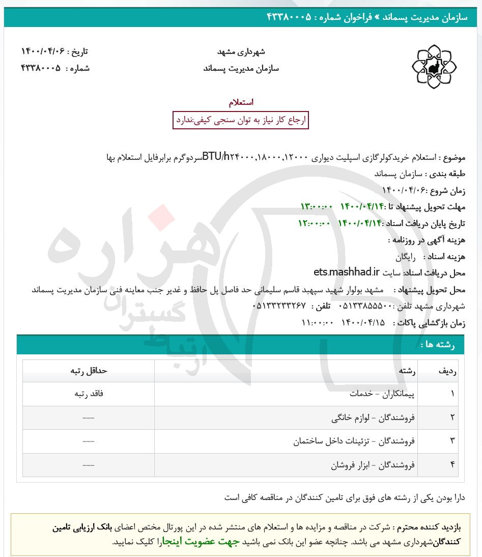 تصویر آگهی