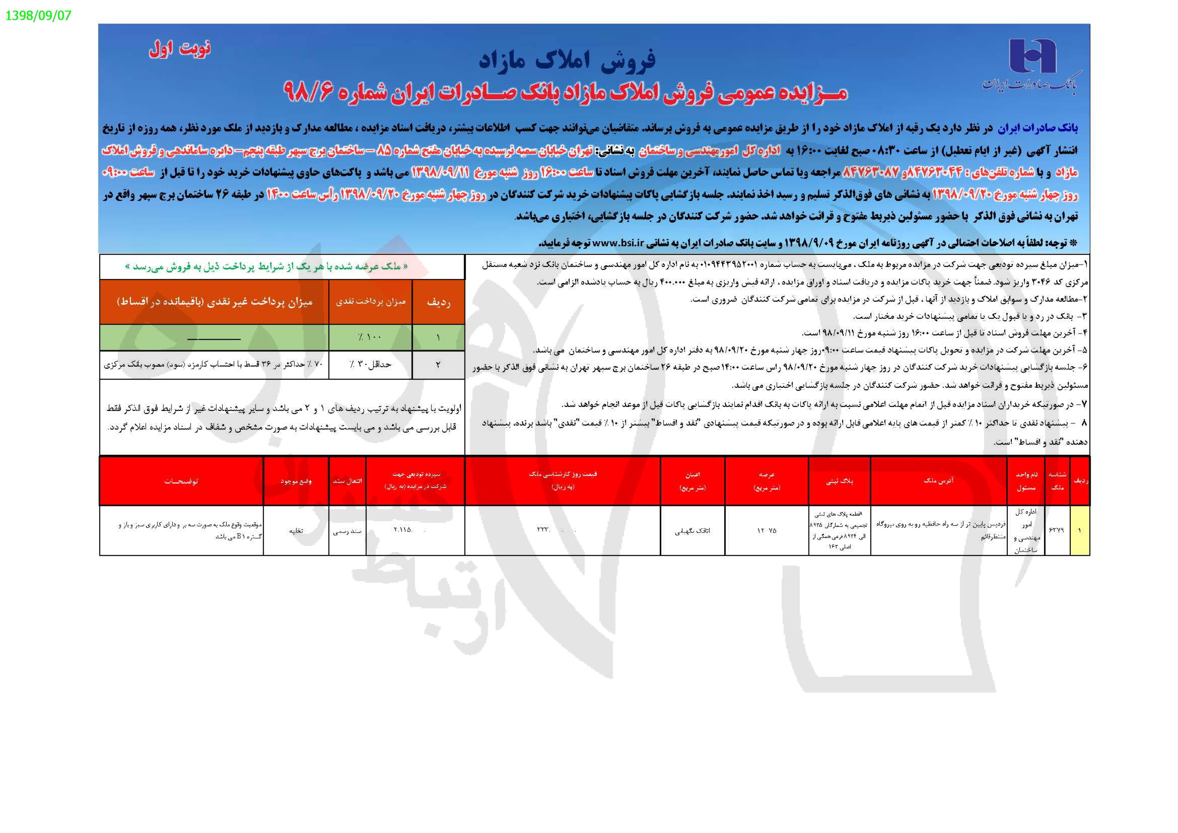 تصویر آگهی