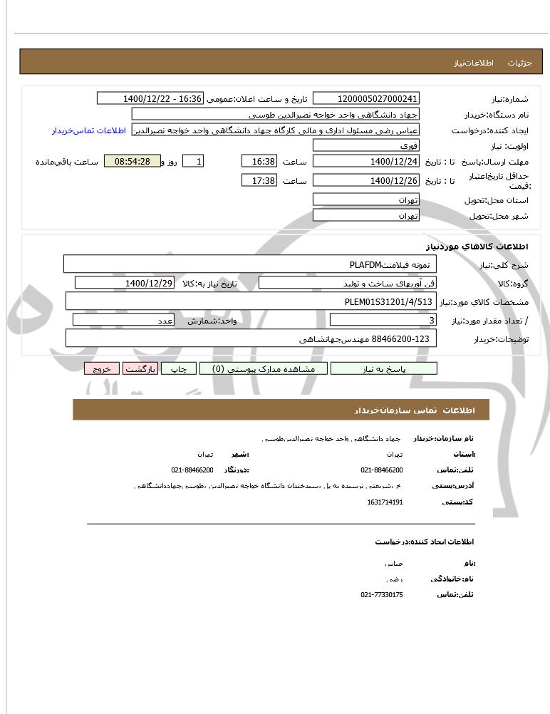 تصویر آگهی