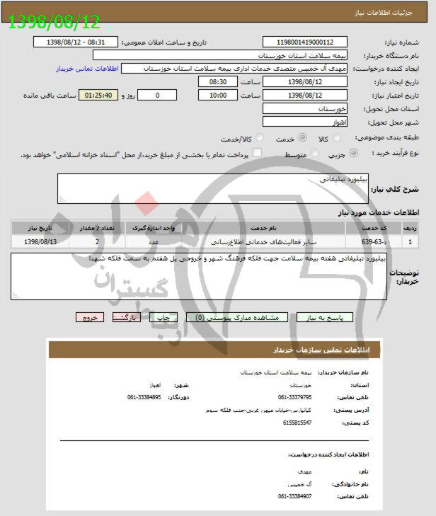 تصویر آگهی