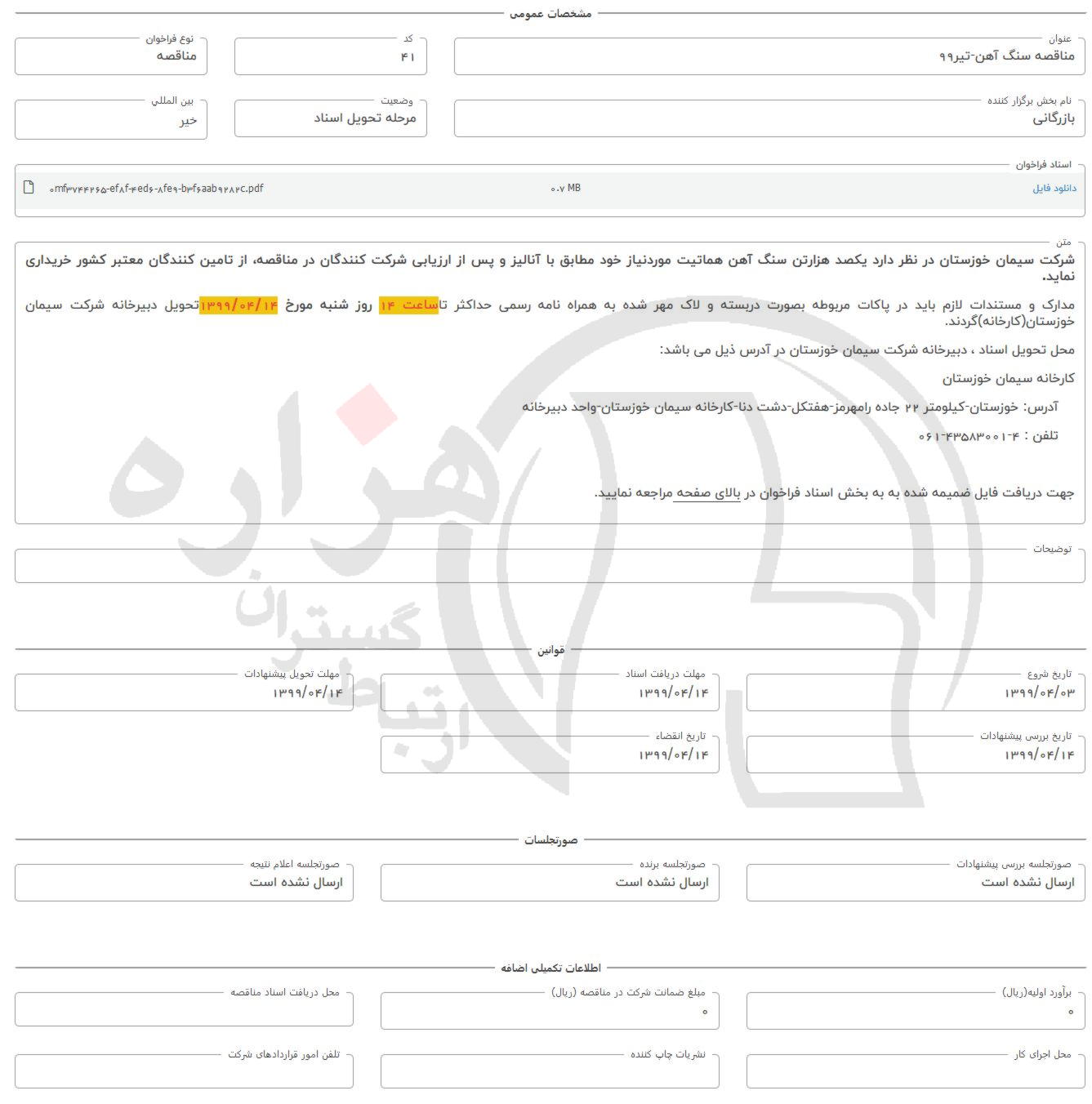 تصویر آگهی