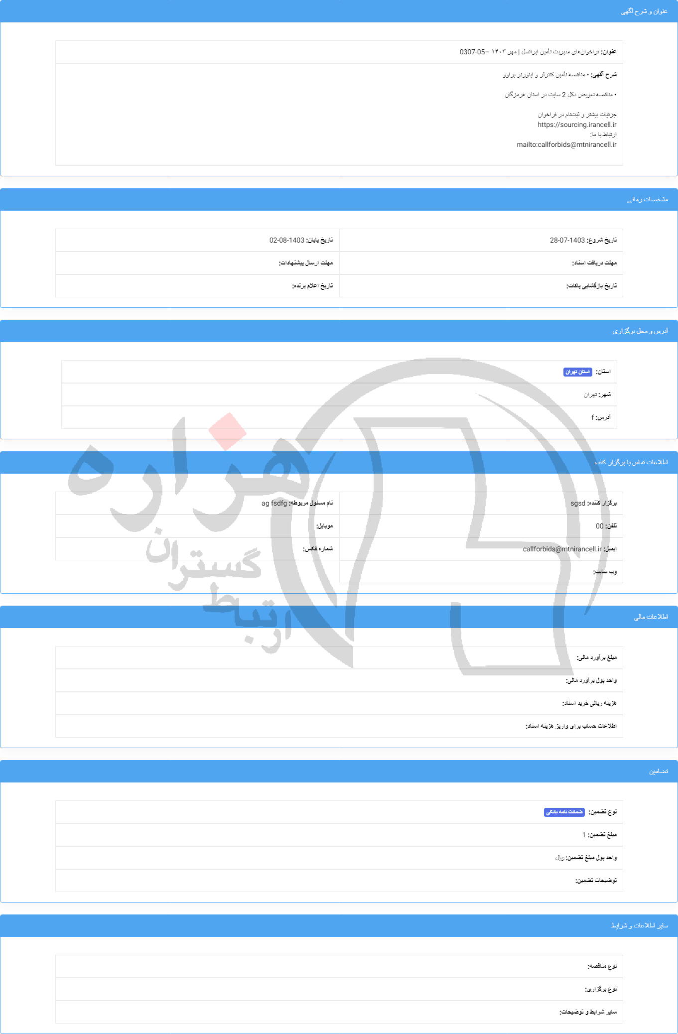 تصویر آگهی