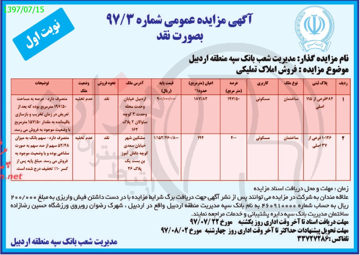 تصویر آگهی