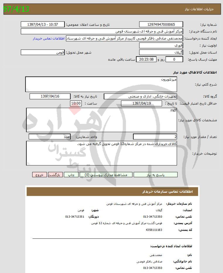 تصویر آگهی