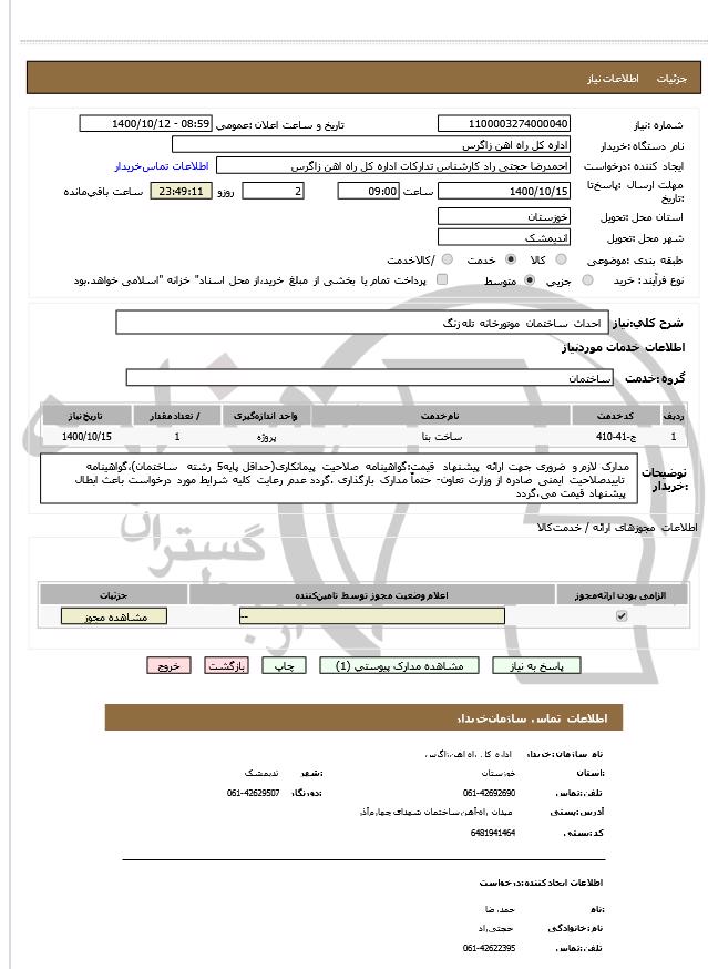 تصویر آگهی