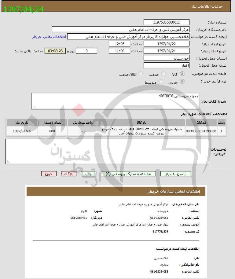 تصویر آگهی