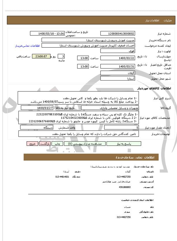 تصویر آگهی