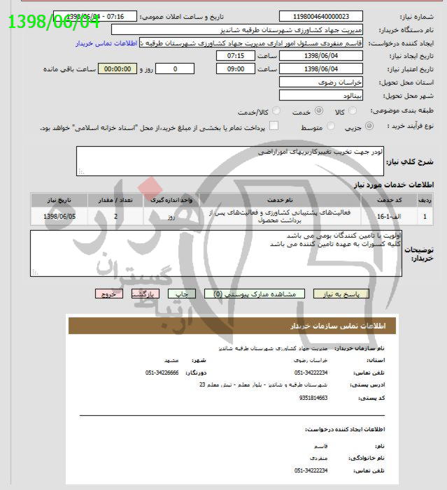 تصویر آگهی