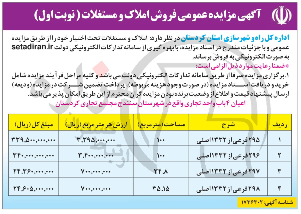 تصویر آگهی