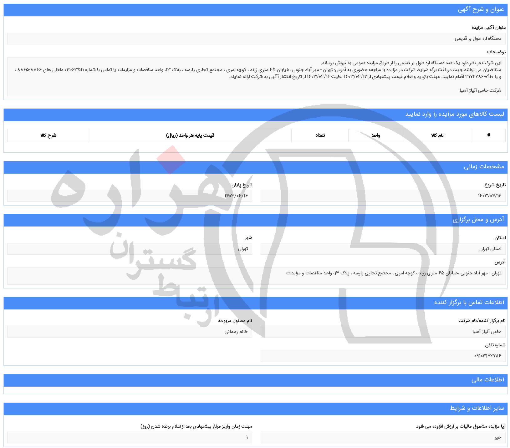 تصویر آگهی