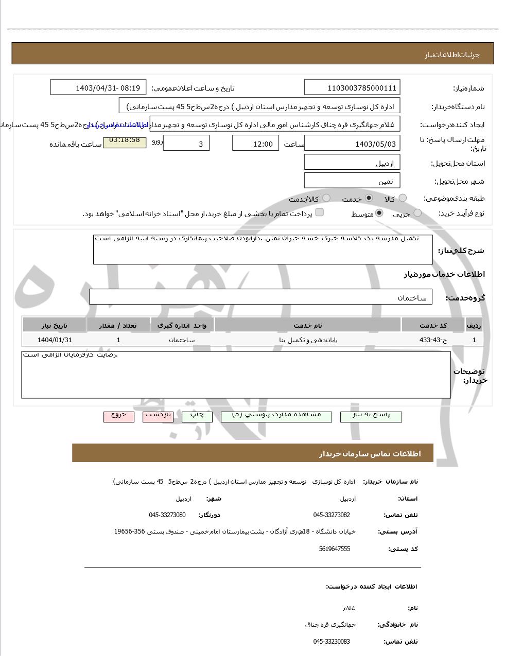 تصویر آگهی