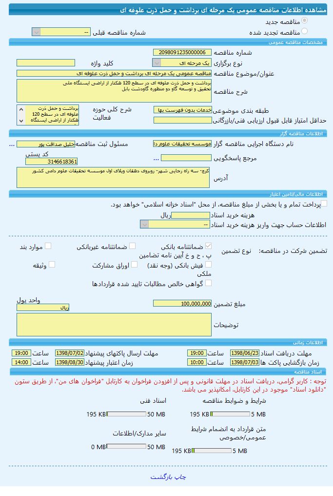 تصویر آگهی