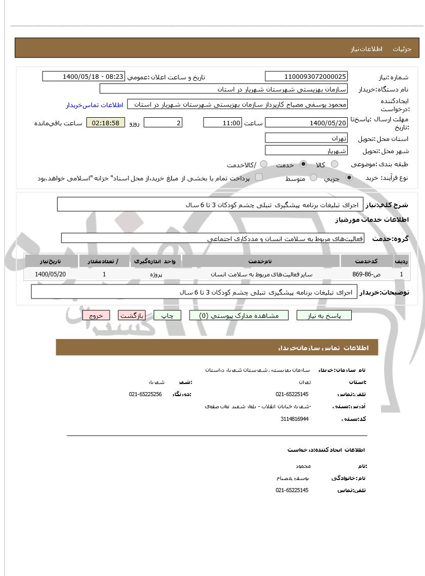 تصویر آگهی