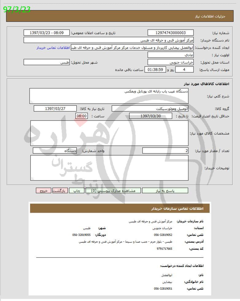 تصویر آگهی