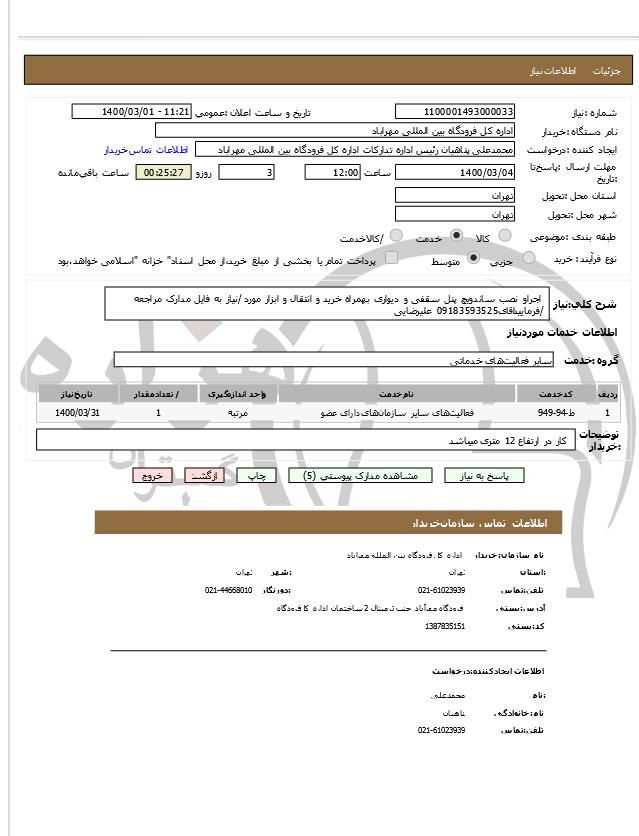 تصویر آگهی