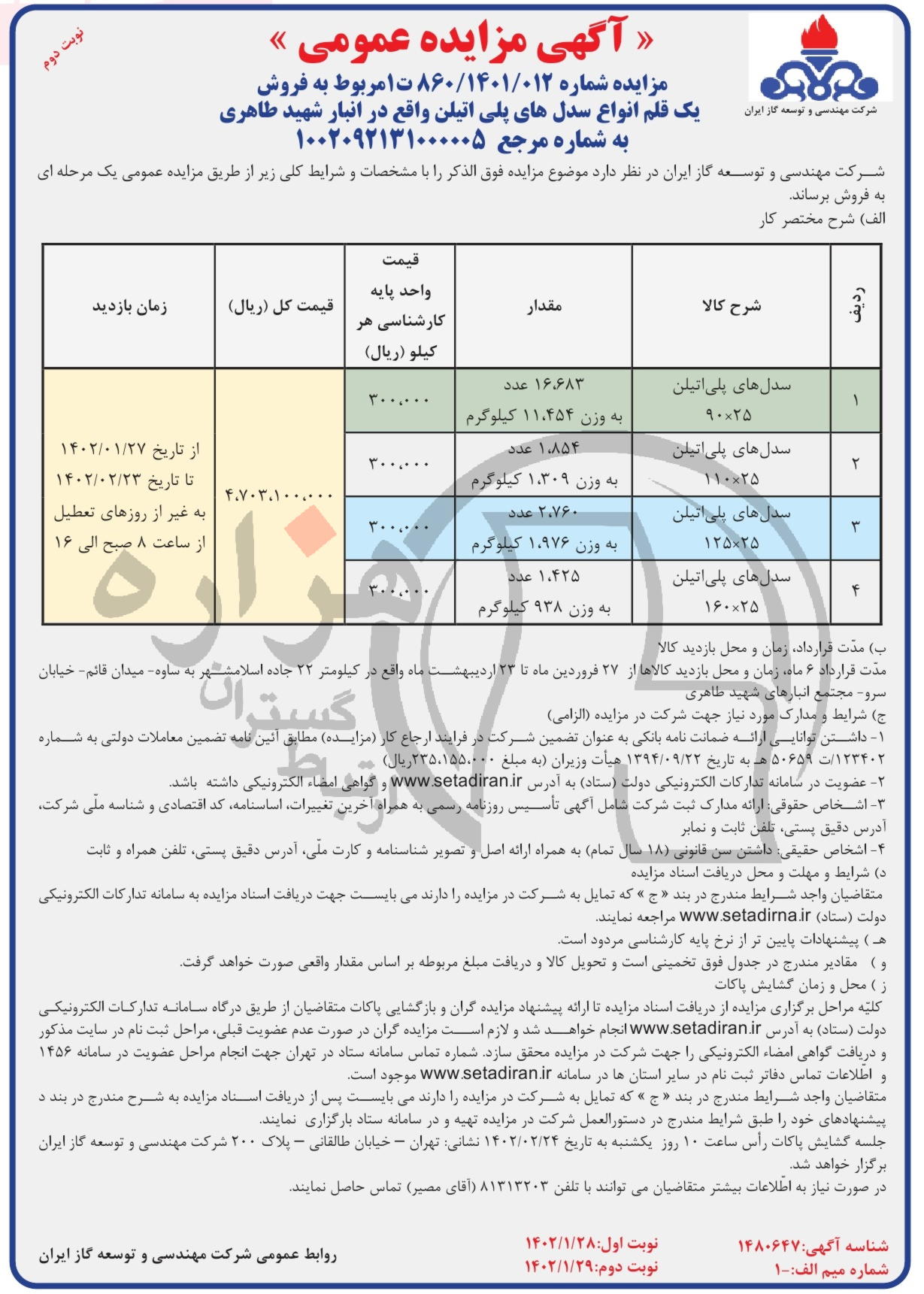 تصویر آگهی