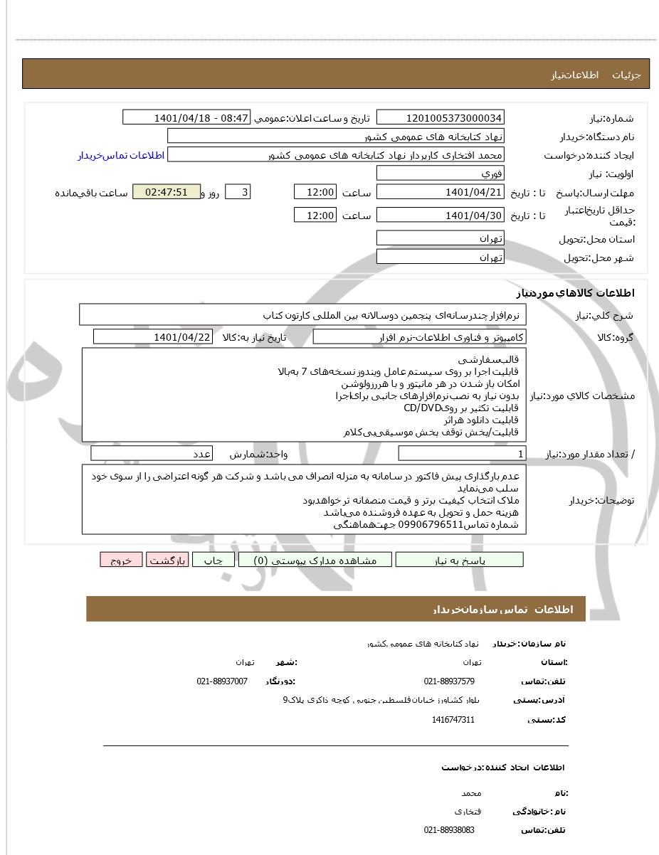 تصویر آگهی