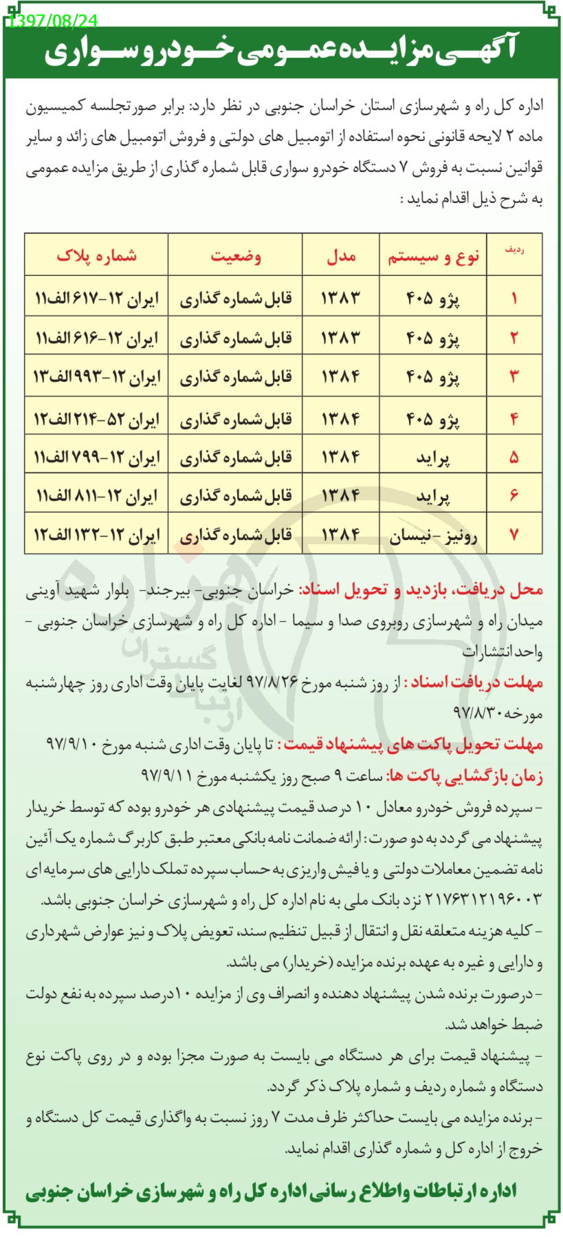 تصویر آگهی