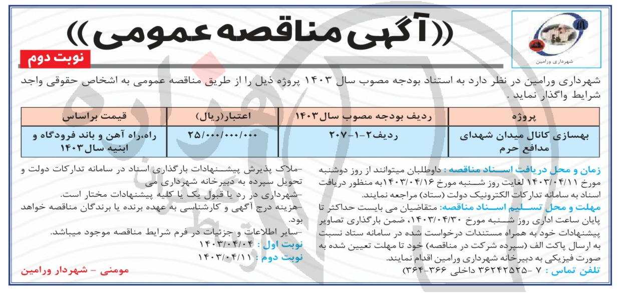 تصویر آگهی