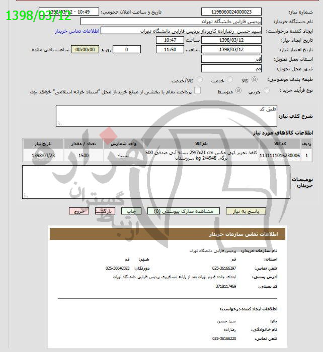 تصویر آگهی