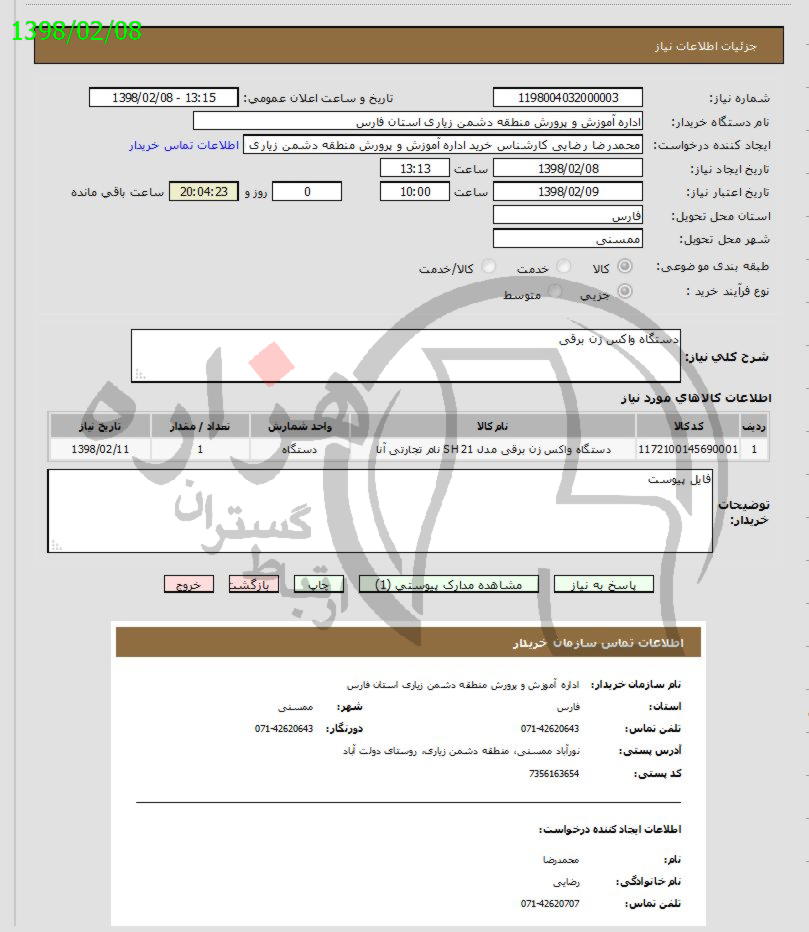 تصویر آگهی