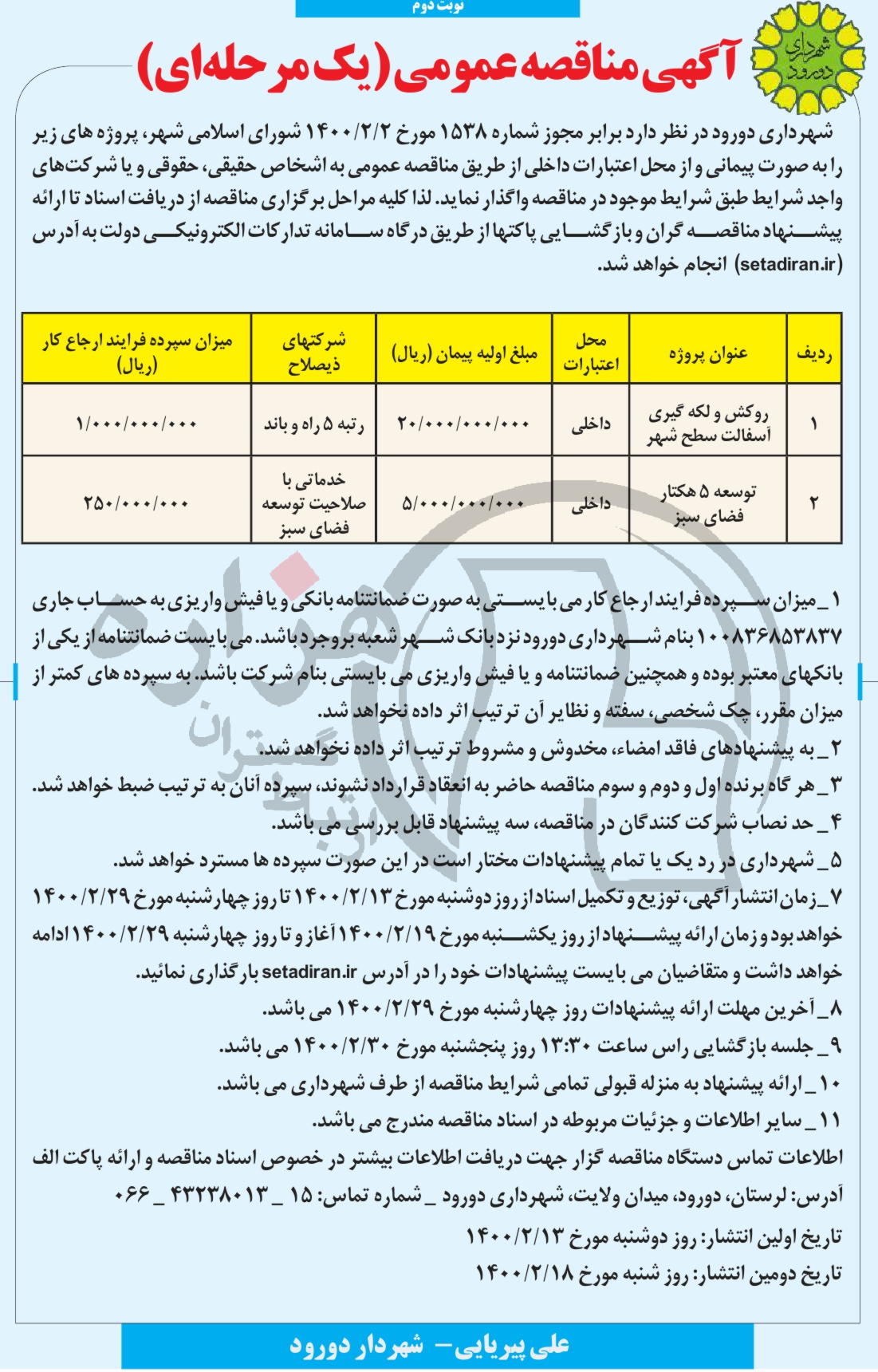 تصویر آگهی