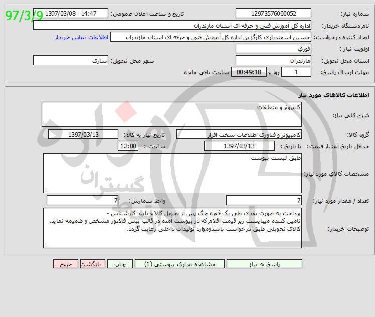 تصویر آگهی